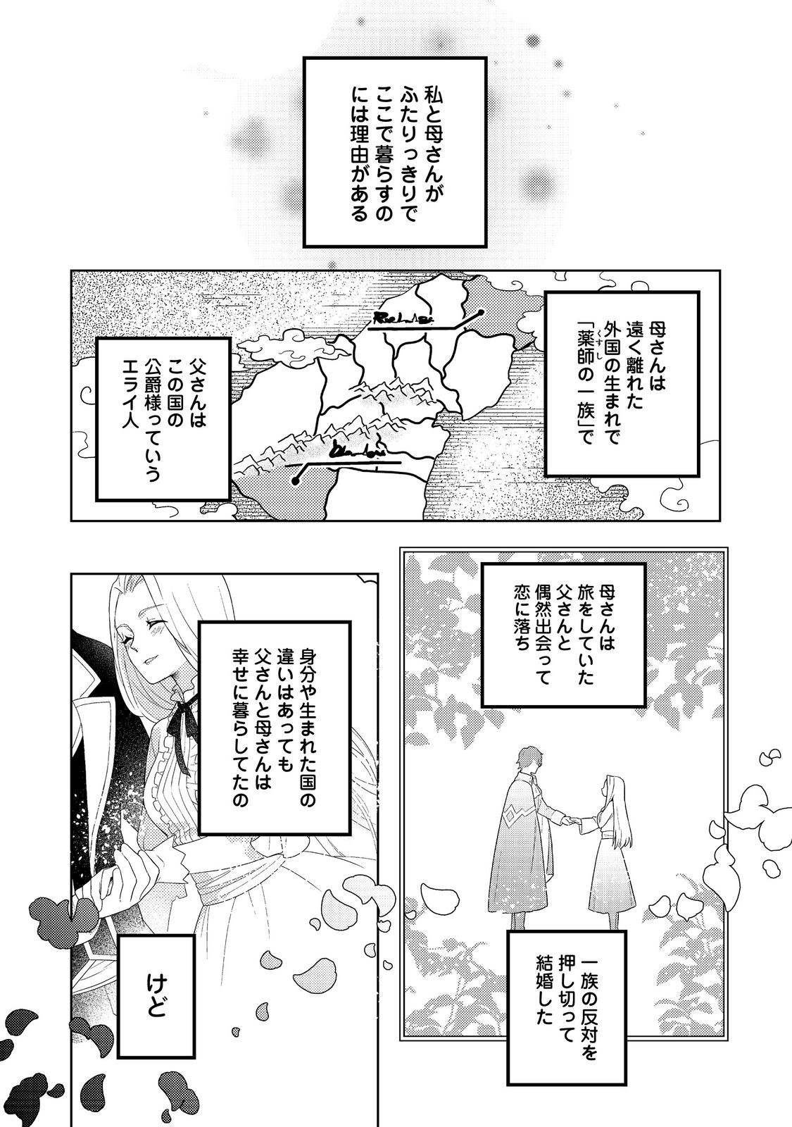 Mori no Hashikko no Chibi Majo-san - Chapter 1 - Page 14